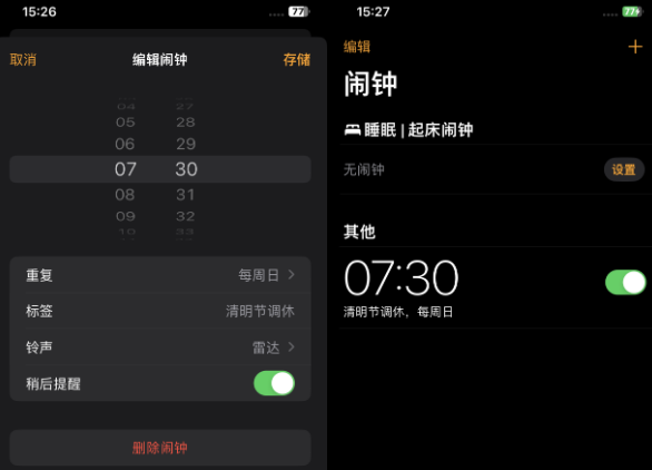 嘉鱼苹果客服维修咨询分享调休时iPhone闹钟不响怎么办 