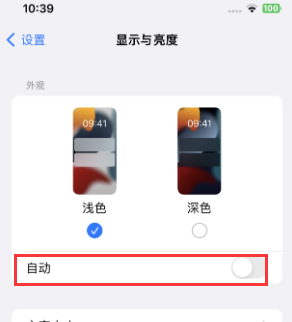 嘉鱼苹果15服务店分享iPhone15无法关闭深色模式怎么办 