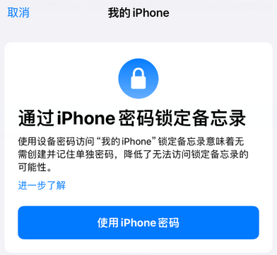 嘉鱼apple维修分享iPhone锁定备忘录的两种方式 