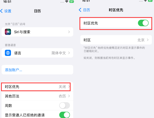 嘉鱼苹果15维修站分享iPhone15日历如何设定时区优先 