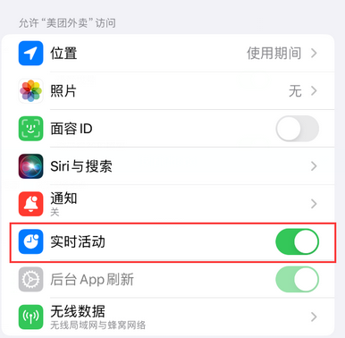 嘉鱼苹果15维修店分享iPhone15如何通过实时活动查看外卖进度 