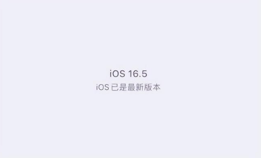 嘉鱼苹果维修中心分享什么时候会发布iOS16.5正式版 