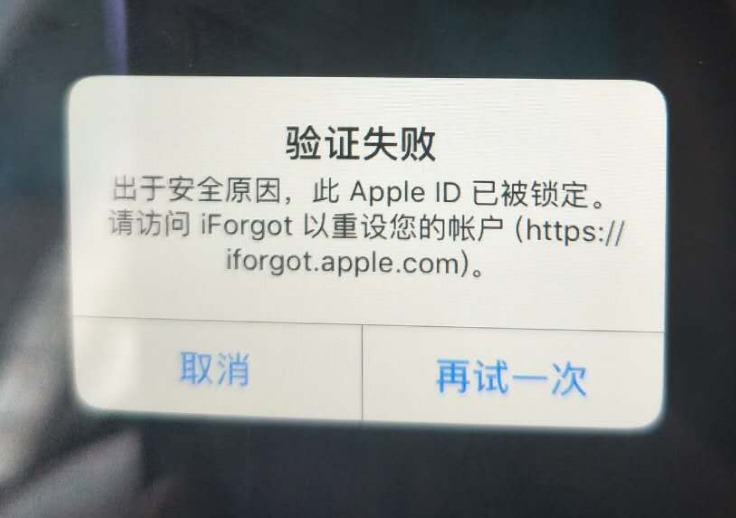 嘉鱼苹果服务网点分享此 Apple ID 已被锁定”提示如何解决？ 