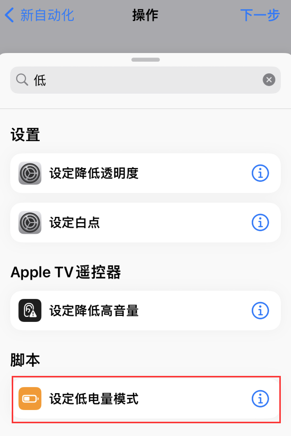 嘉鱼苹果手机维修分享iOS 16 小技巧：让 iPhone 自动开启“低电量模式 