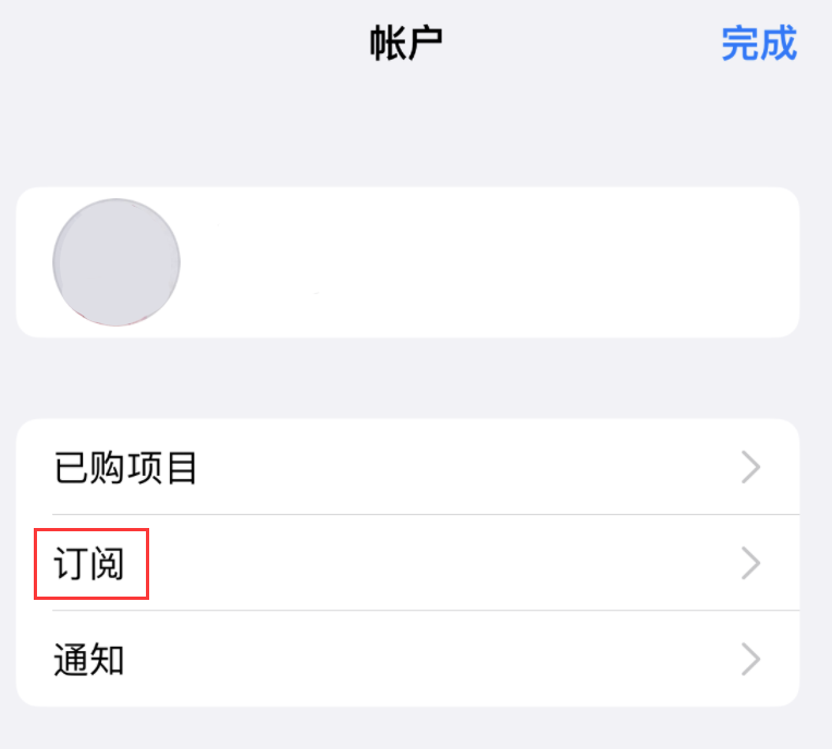 嘉鱼苹果14维修分享iPhone 14 系列机型如何管理 App Store 购买项目、订阅等设置 