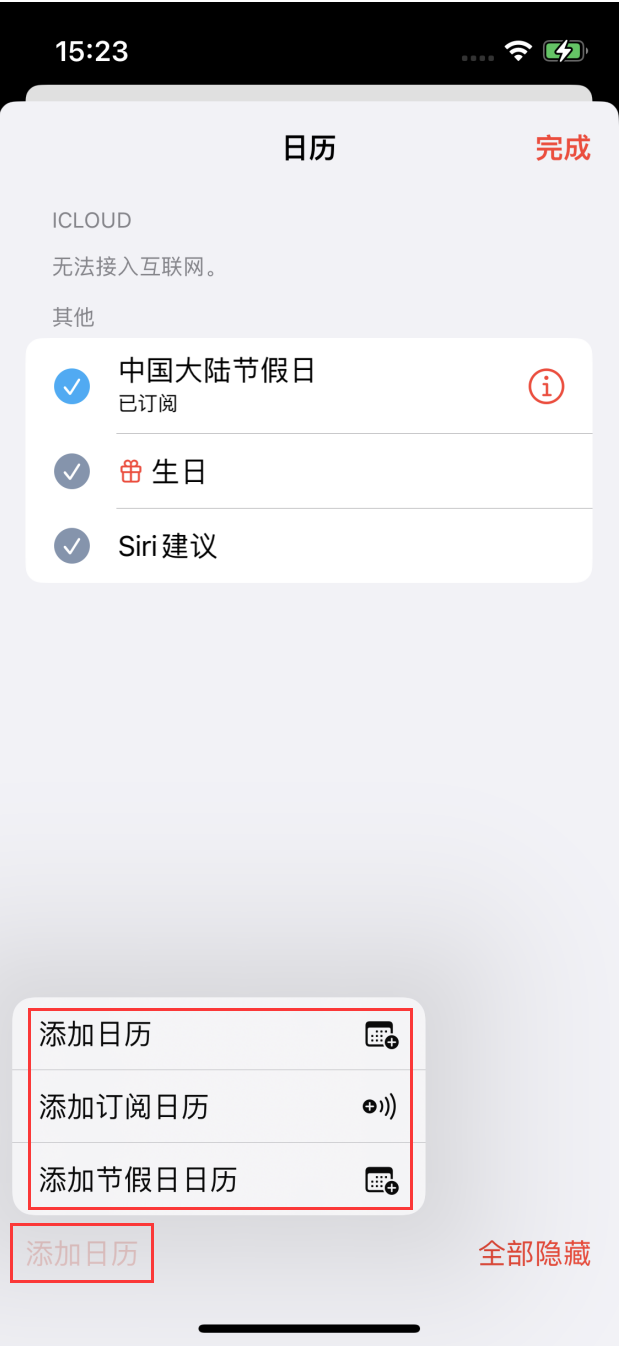 嘉鱼苹果手机维修分享在 iOS 16 中创建日历 