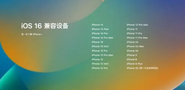 嘉鱼苹果手机维修分享iOS16.1.1支持哪些设备 
