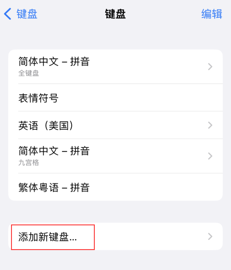 嘉鱼苹果手机维修分享iOS 16 细节更新：支持更多中文方言输入 