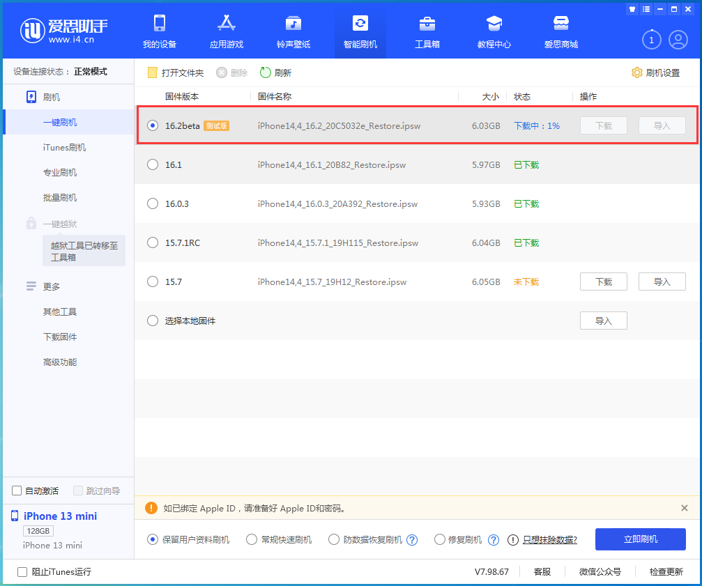 嘉鱼苹果手机维修分享iOS16.2 beta版升级反馈 