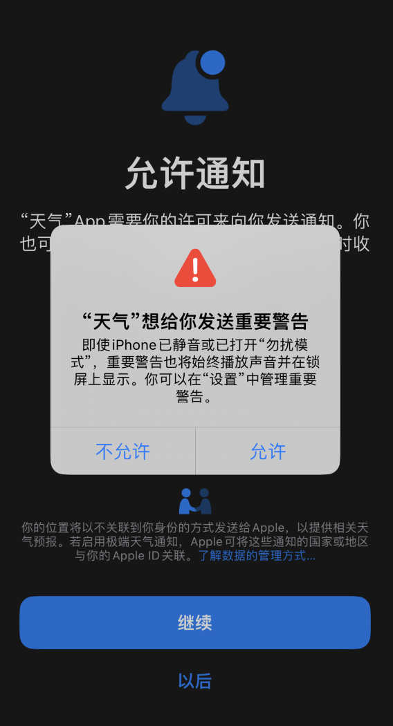 嘉鱼苹果手机维修分享iOS 16 新功能如何在 iPhone 上开启“极端天气”警报 
