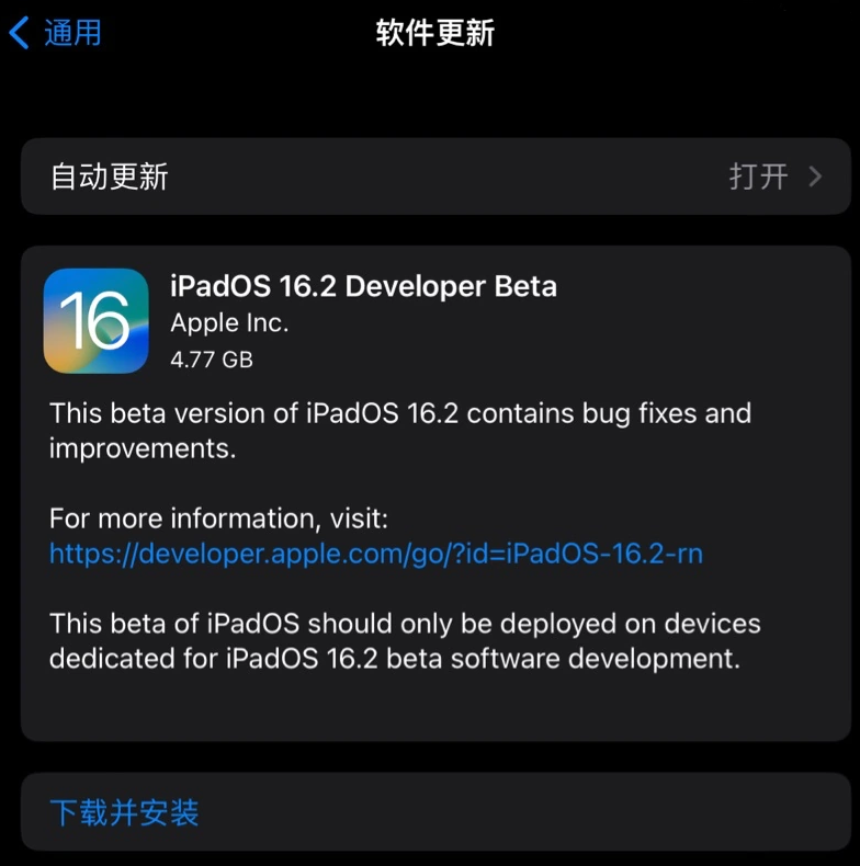 嘉鱼苹果手机维修分享iOS 16.2 / iPadOS 16.2 开发者预览版 Beta 更新内容汇总 