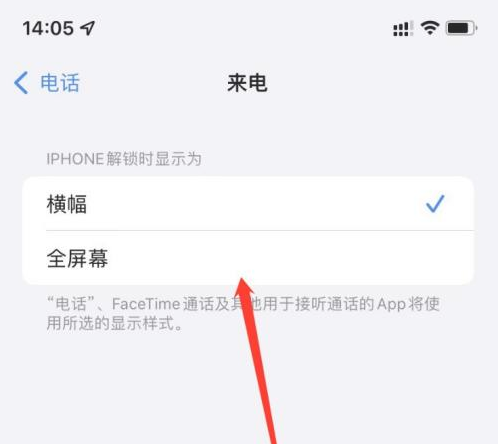 嘉鱼苹果手机维修分享iOS 15来电全屏界面设置方法 