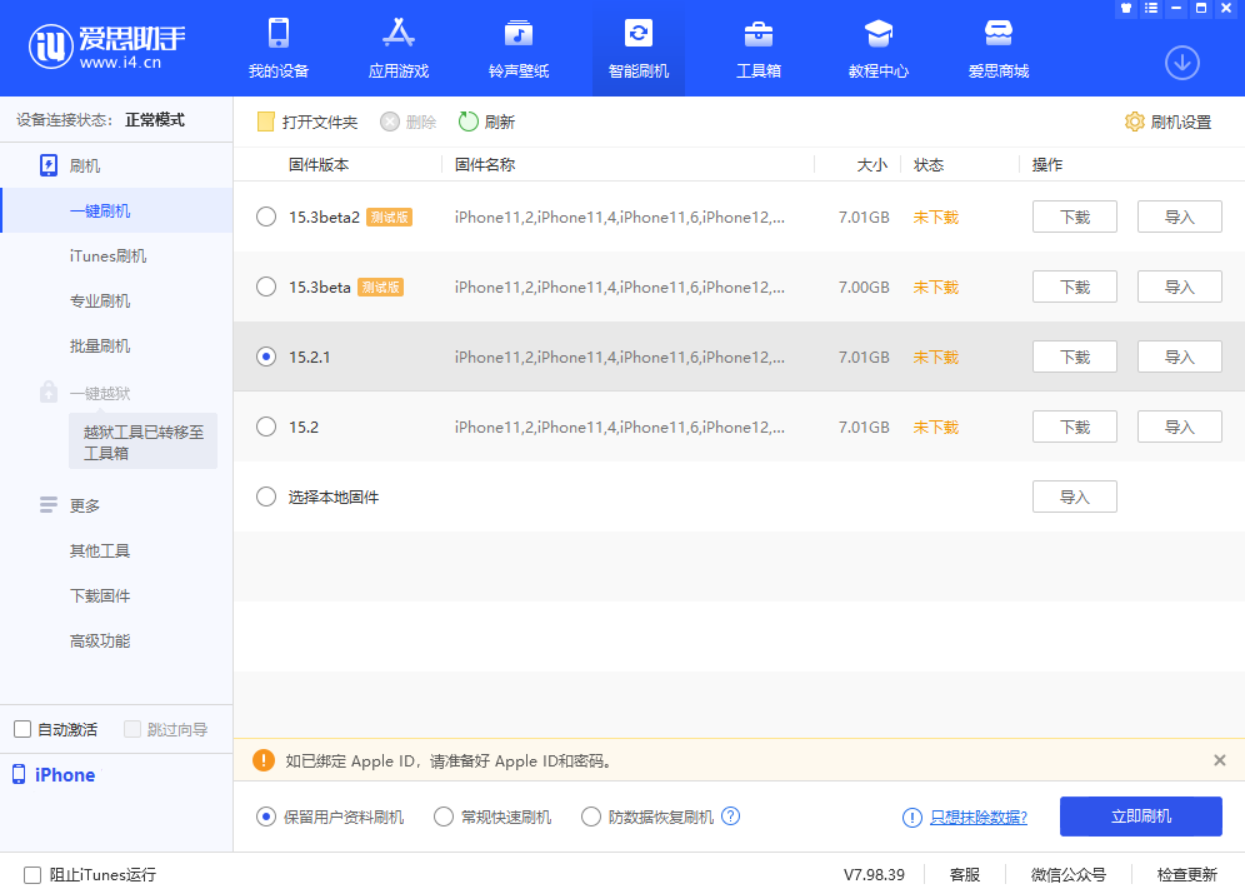 嘉鱼苹果手机维修分享iOS 15.2.1 更新了什么内容 