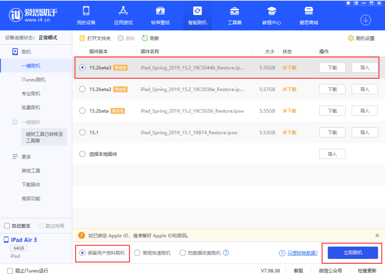嘉鱼苹果手机维修分享苹果 iOS 15.2 beta 3 系统更新了什么 
