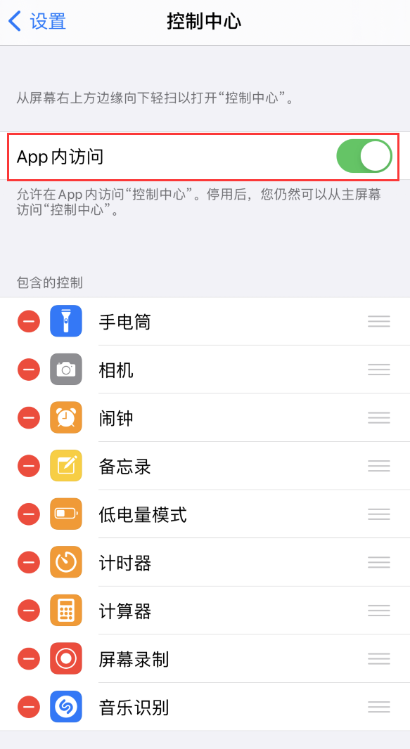 嘉鱼苹果手机维修分享iPhone 12 界面下拉不显示“控制中心”怎么办 