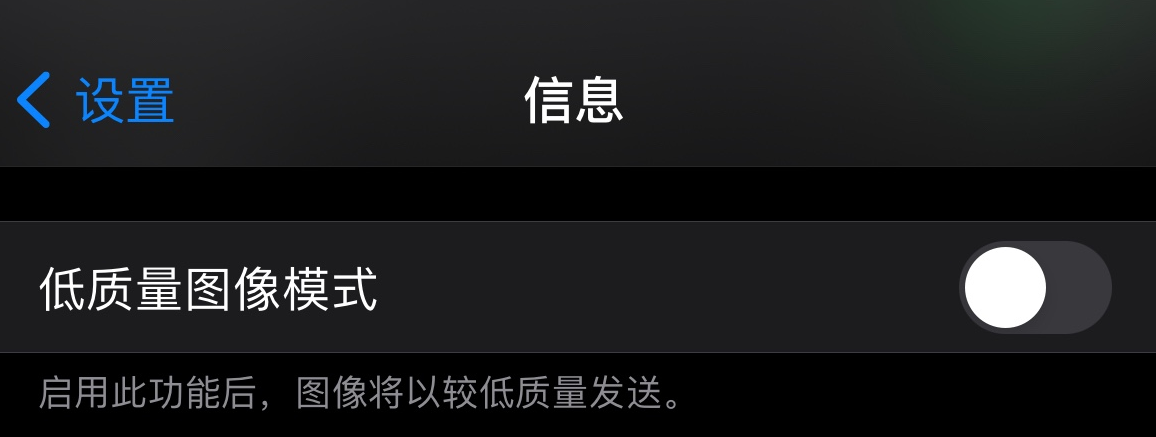嘉鱼苹果手机维修分享iPhone 12 信息收到的图片模糊，如何设置 