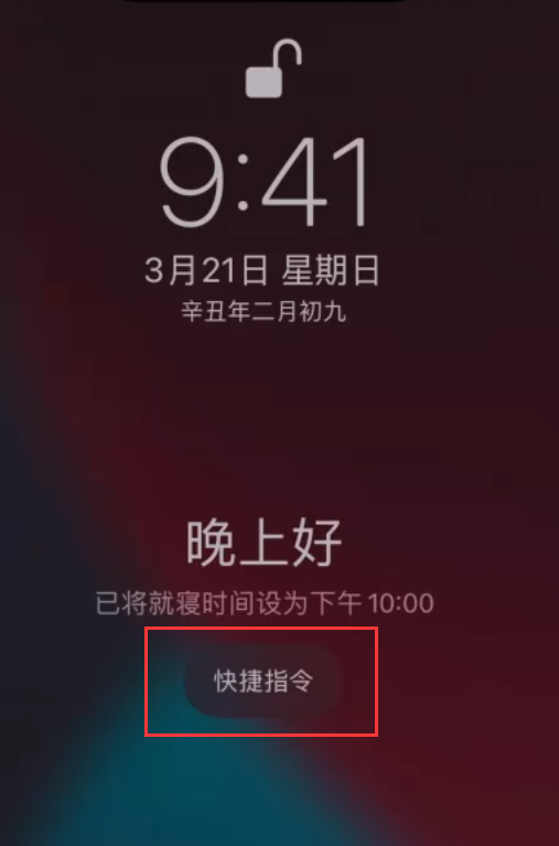 嘉鱼苹果手机维修分享在 iPhone 上设置睡眠定时和添加助眠快捷指令 