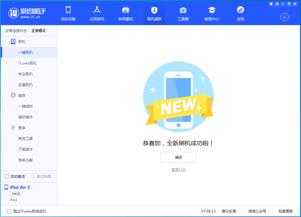 嘉鱼苹果手机维修分享iOS 13.4.1正式版_iOS 13.4.1正式版一键刷机教程 