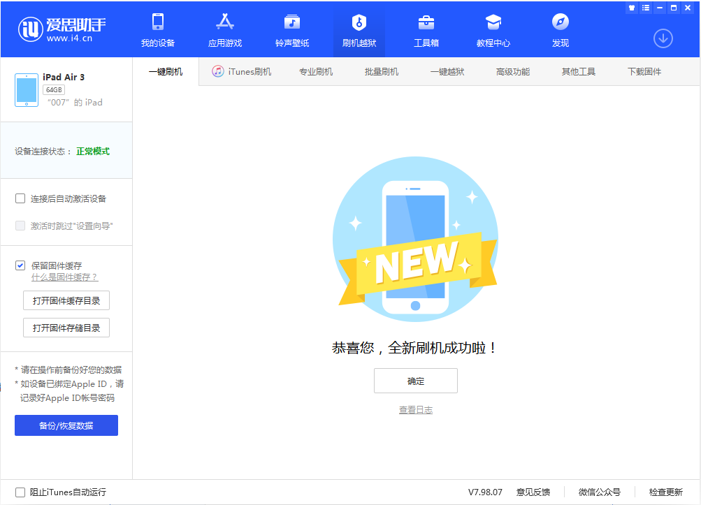 嘉鱼苹果手机维修分享iOS 13.2 正式版_iOS 13.2 正式版一键刷机教程 