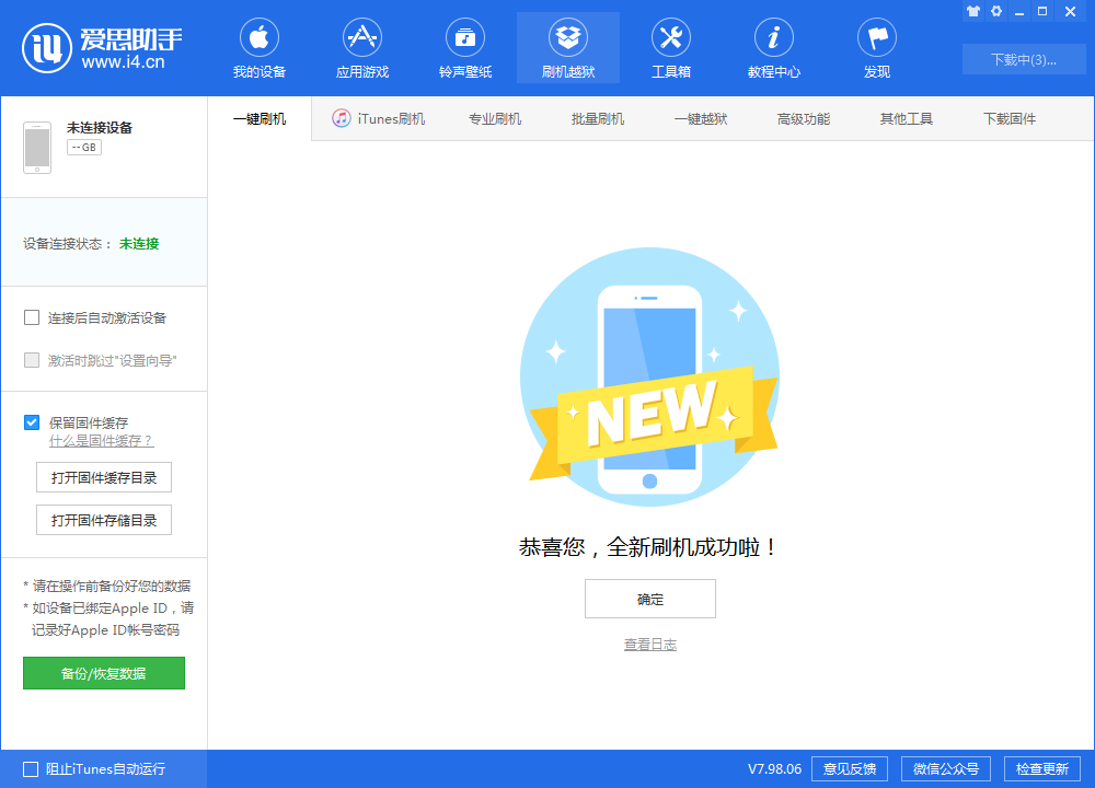 嘉鱼苹果手机维修分享iOS 13.1.3 正式版_iOS 13.1.3 正式版一键刷机教程 