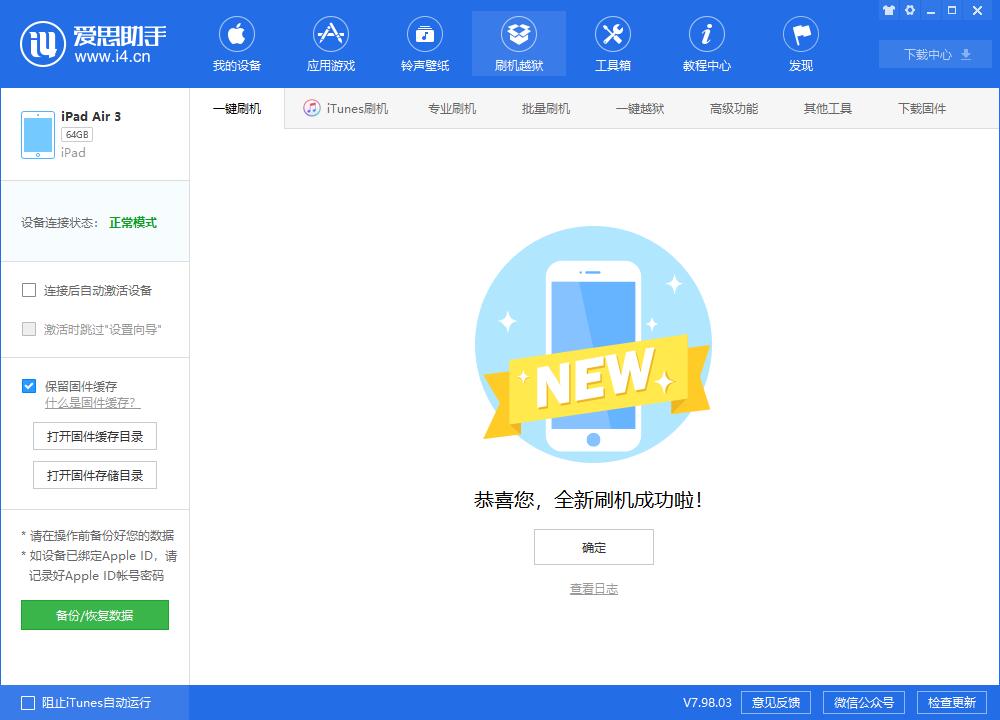 嘉鱼苹果手机维修分享iOS13.2刷机_iOS13.2测试版一键刷机教程 